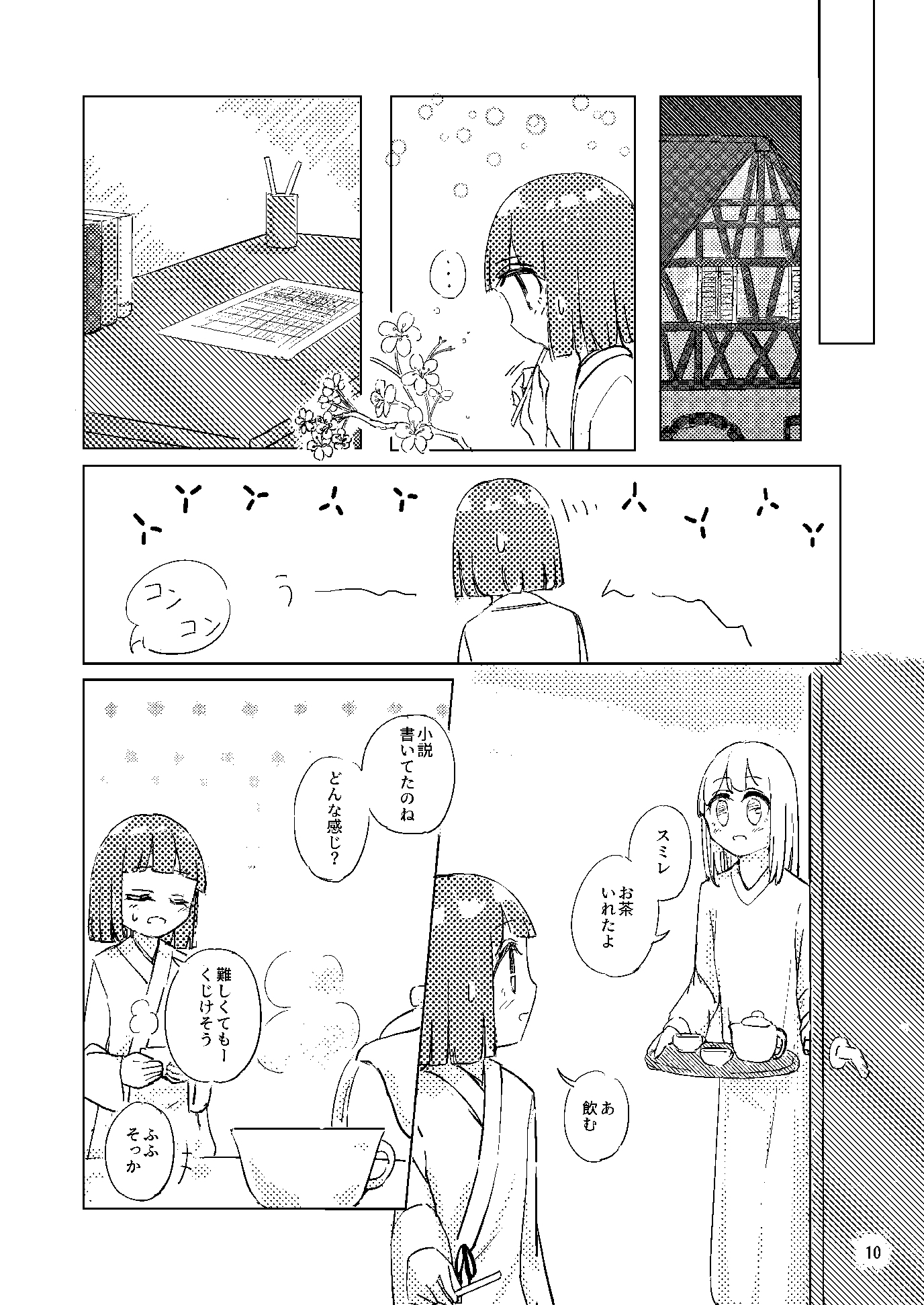 懐旧の花 2話