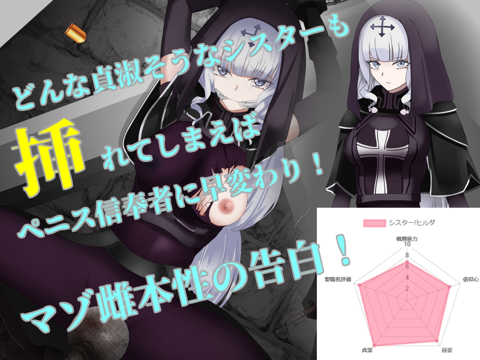 聖隷 シスター様が聖堂でオナニーしてたら村人に襲われて