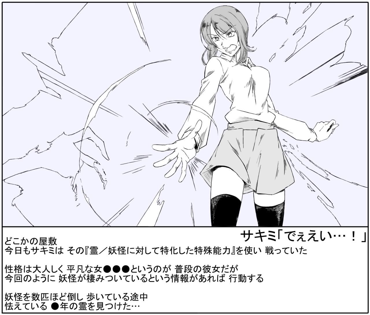 サキミがヤられる