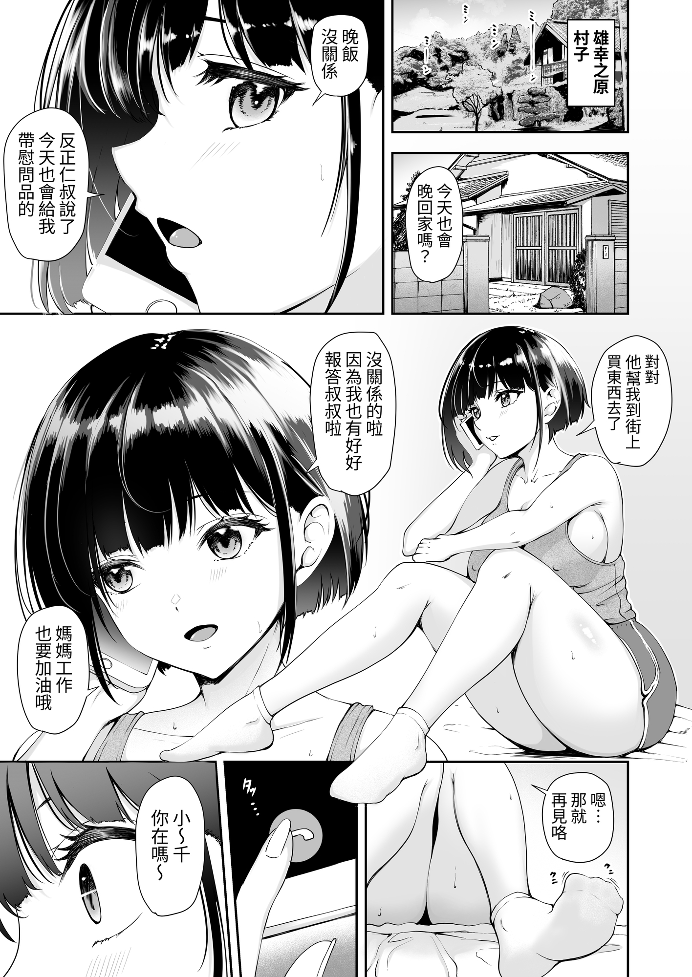 【繁体中文版】限界集落で若い女は私だけ ～村のオナホ編～