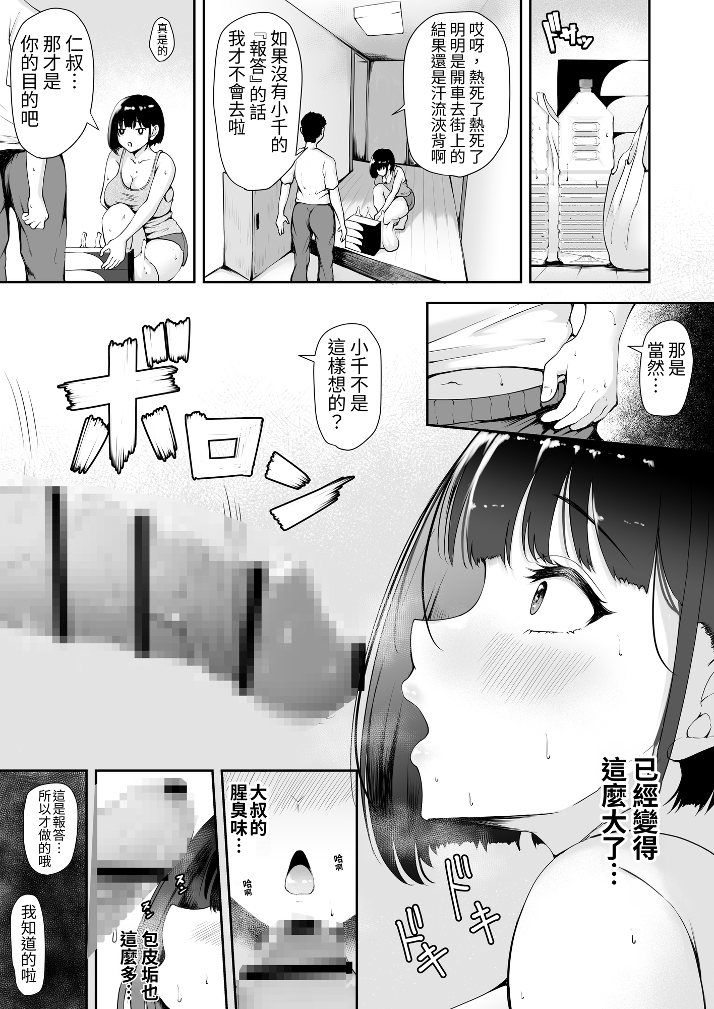 【繁体中文版】限界集落で若い女は私だけ ～村のオナホ編～