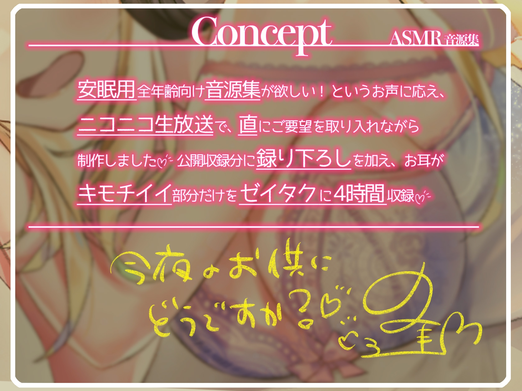 癒しの4時間 ASMR音源集〜眠れない夜、そばにいるよ〜