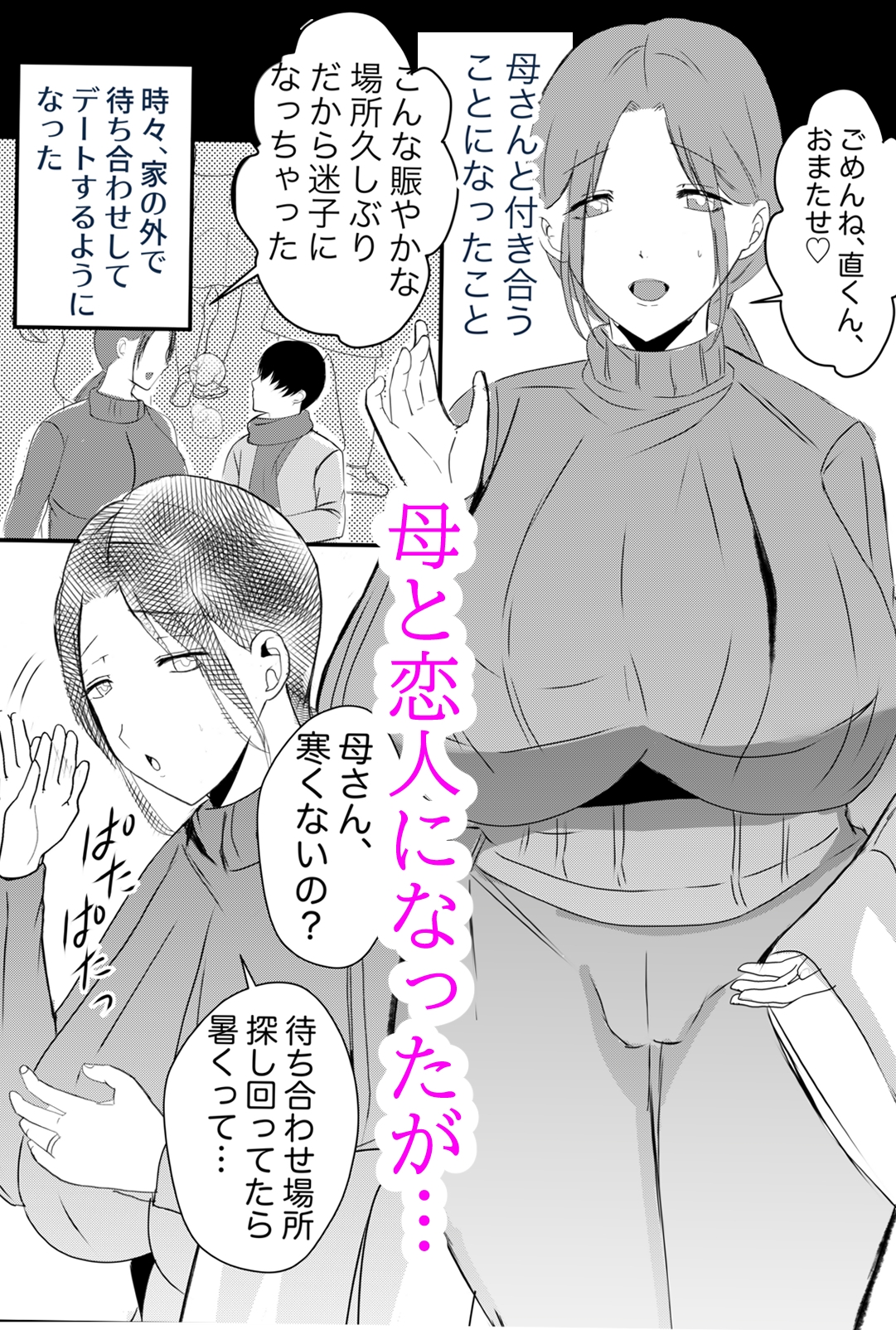 実母!母乳母さんのナカに戻りたい3恋人になった母さんに優しく精搾取される俺