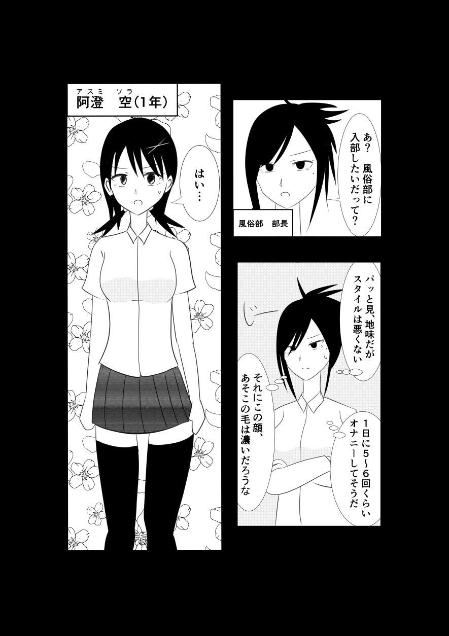 放課後風俗部2 SKY OPTION