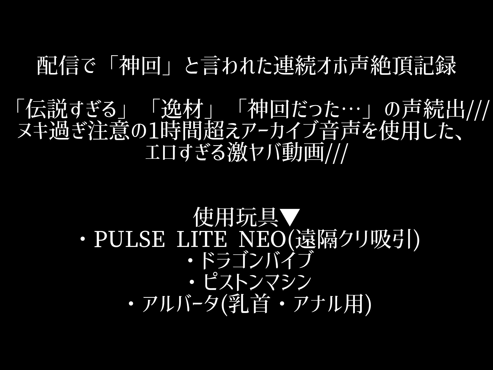 【CSV連動!オリジナルfaphero動画】配信で【神回】と呼ばれた連続オホ声絶頂記録!