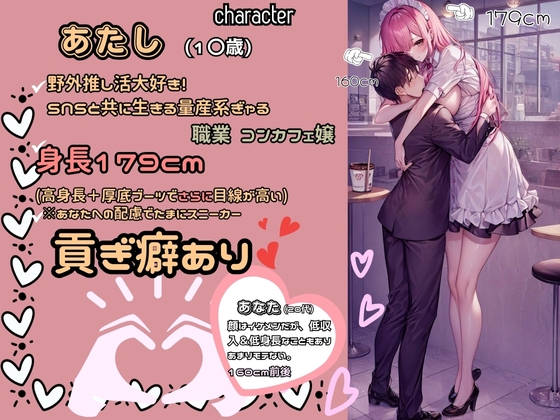 【逆姫ASMR】お兄さん、あたしにオギャっていいよ～身長179cm超高身長バブみな量産系女子~