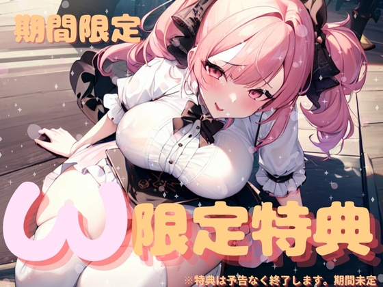 【逆姫ASMR】お兄さん、あたしにオギャっていいよ～身長179cm超高身長バブみな量産系女子~