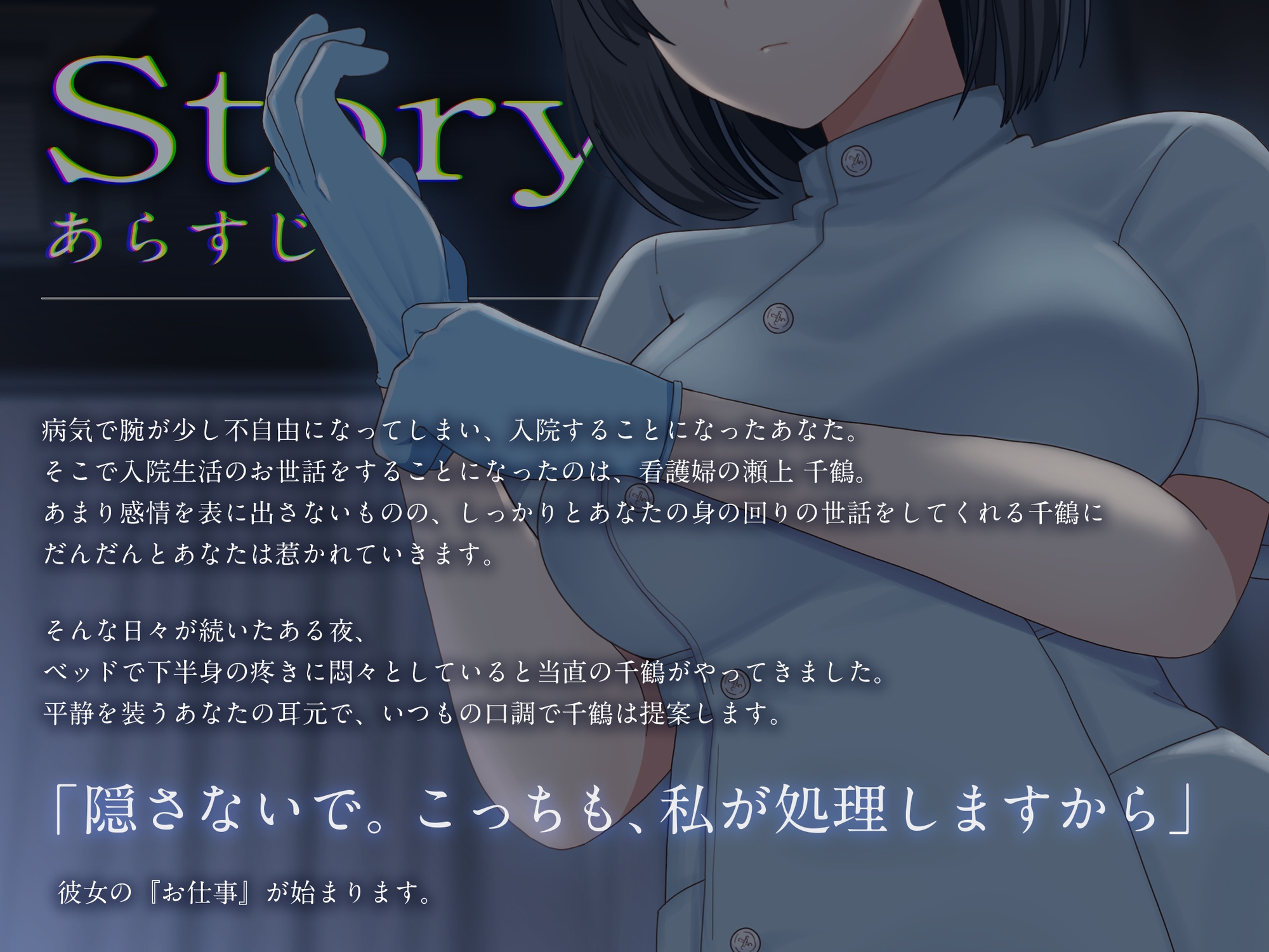 【期間限定330円/イラスト差分同梱!】美人クール看護師さんの事務的性処理~ナースコールでリピって生えっち~【KU100】