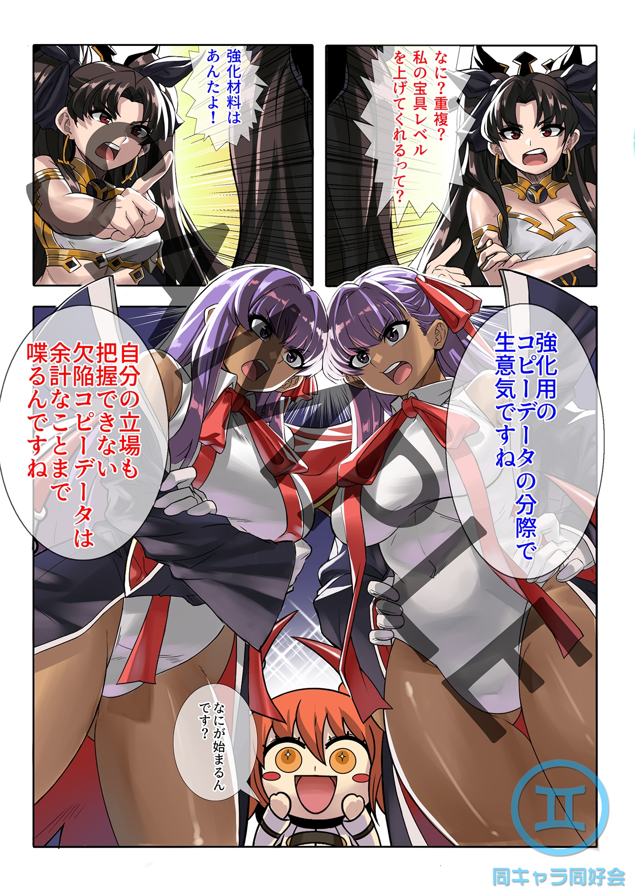 SELFCEST IN THE CHALDEA