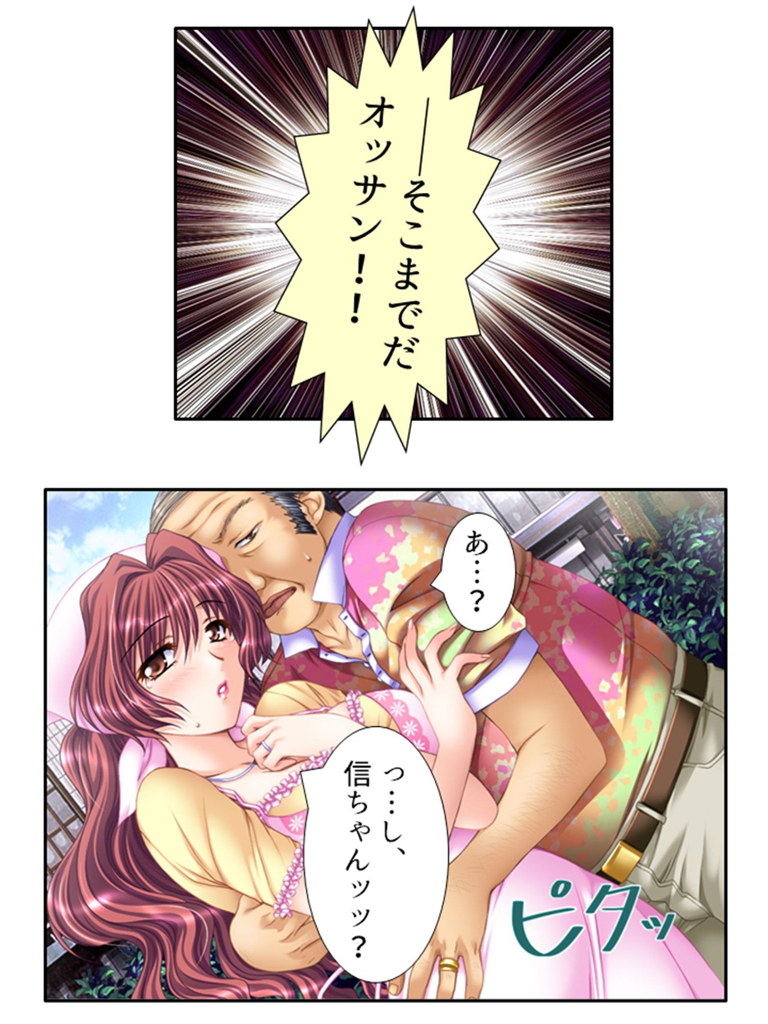 無防備過ぎる巨乳バツイチ達とルームシェア! 4巻