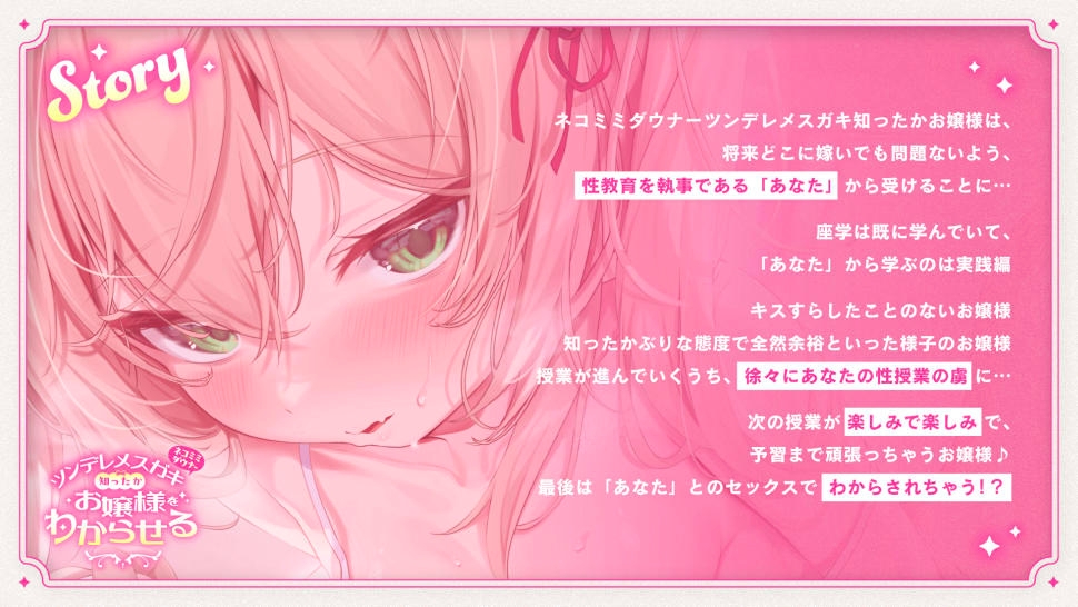 ネコミミダウナーツンデレメ○ガキ知ったかお嬢様をわからせる～スケベな前戯仕込みまくってすっかり発情、雑魚メス騎乗位からわからせ本気交尾へ～