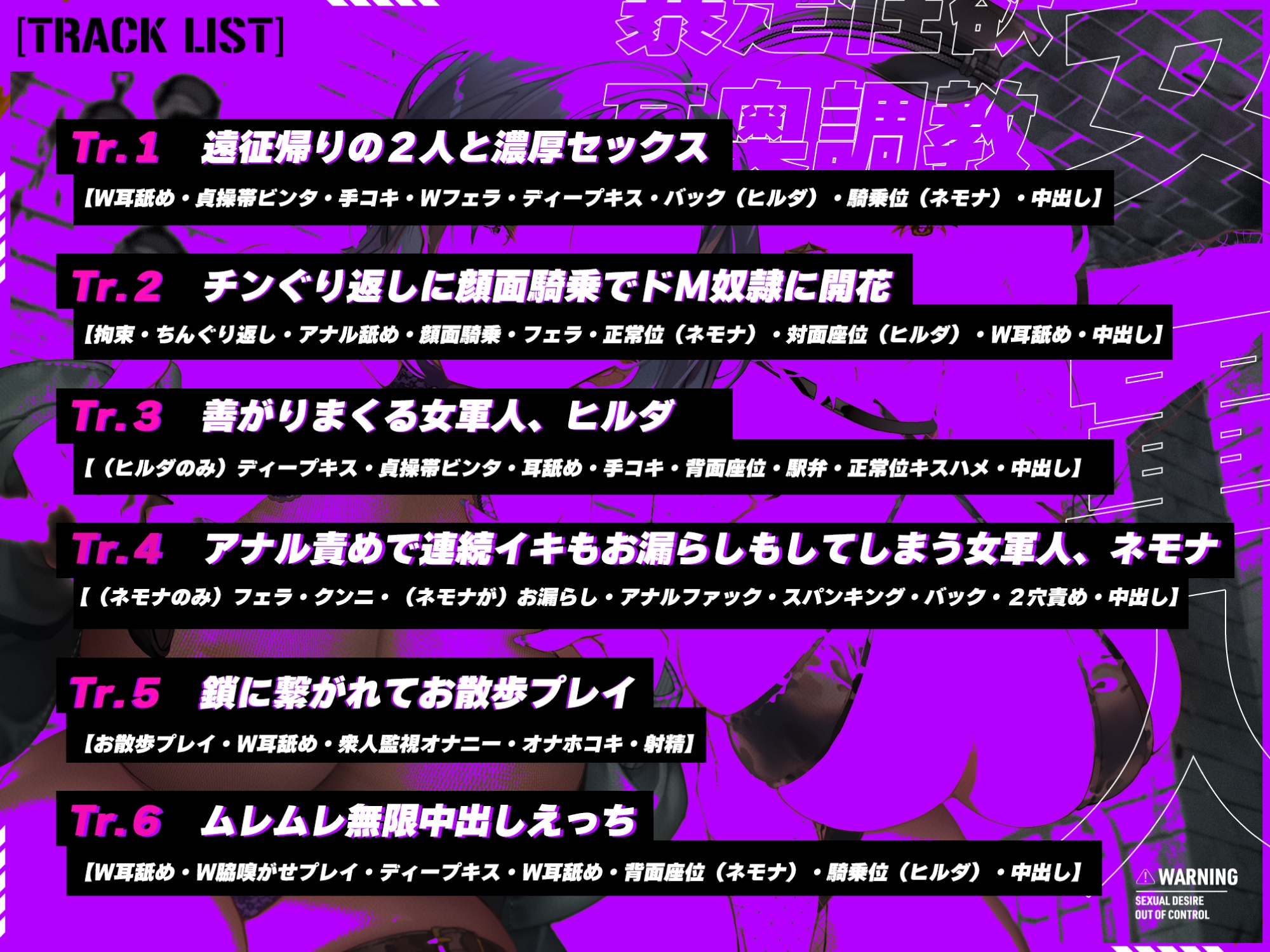 【ムレムレ低音痴女】暴走性欲な女軍人たちは堕ちた性処理奴○の耳奥調教して無限中出ししたい!《早期購入特典トラック付き》