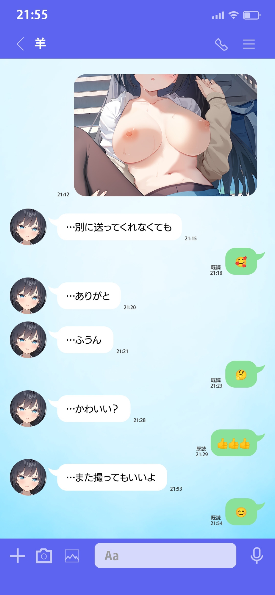 青夏おま○こフレンズ -Side Aries-