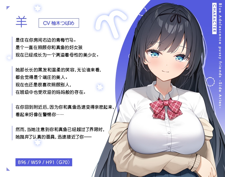 【简体中文版】青夏小穴友 -Side Aries-