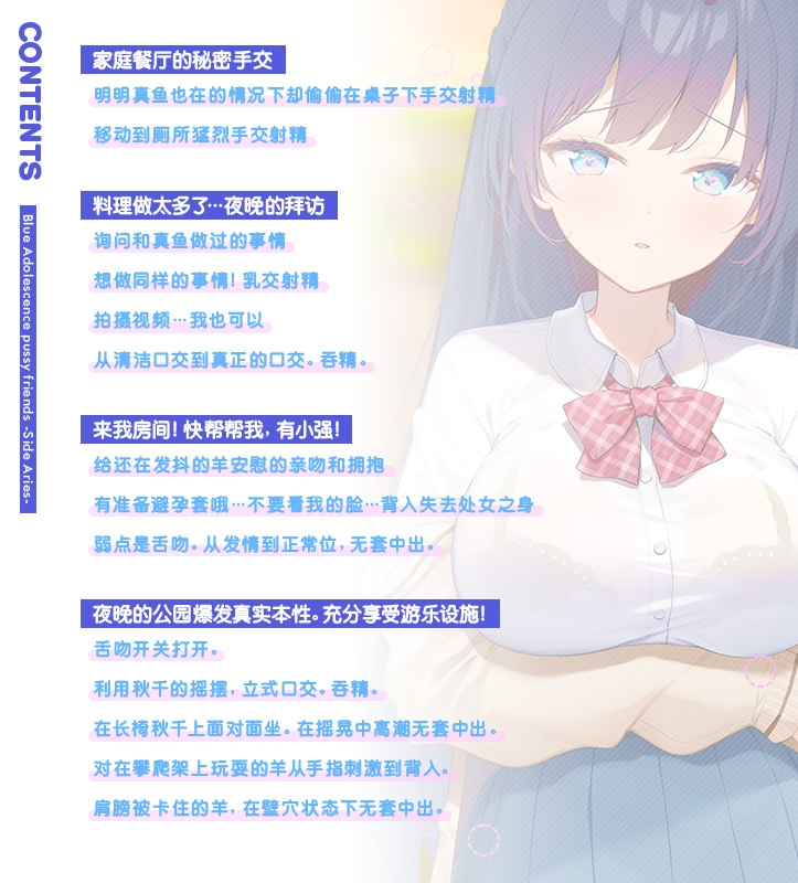 【简体中文版】青夏小穴友 -Side Aries-