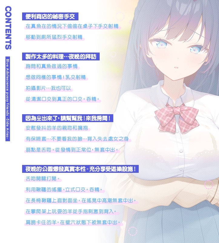 【繁體中文版】青夏小穴友 -Side Aries-