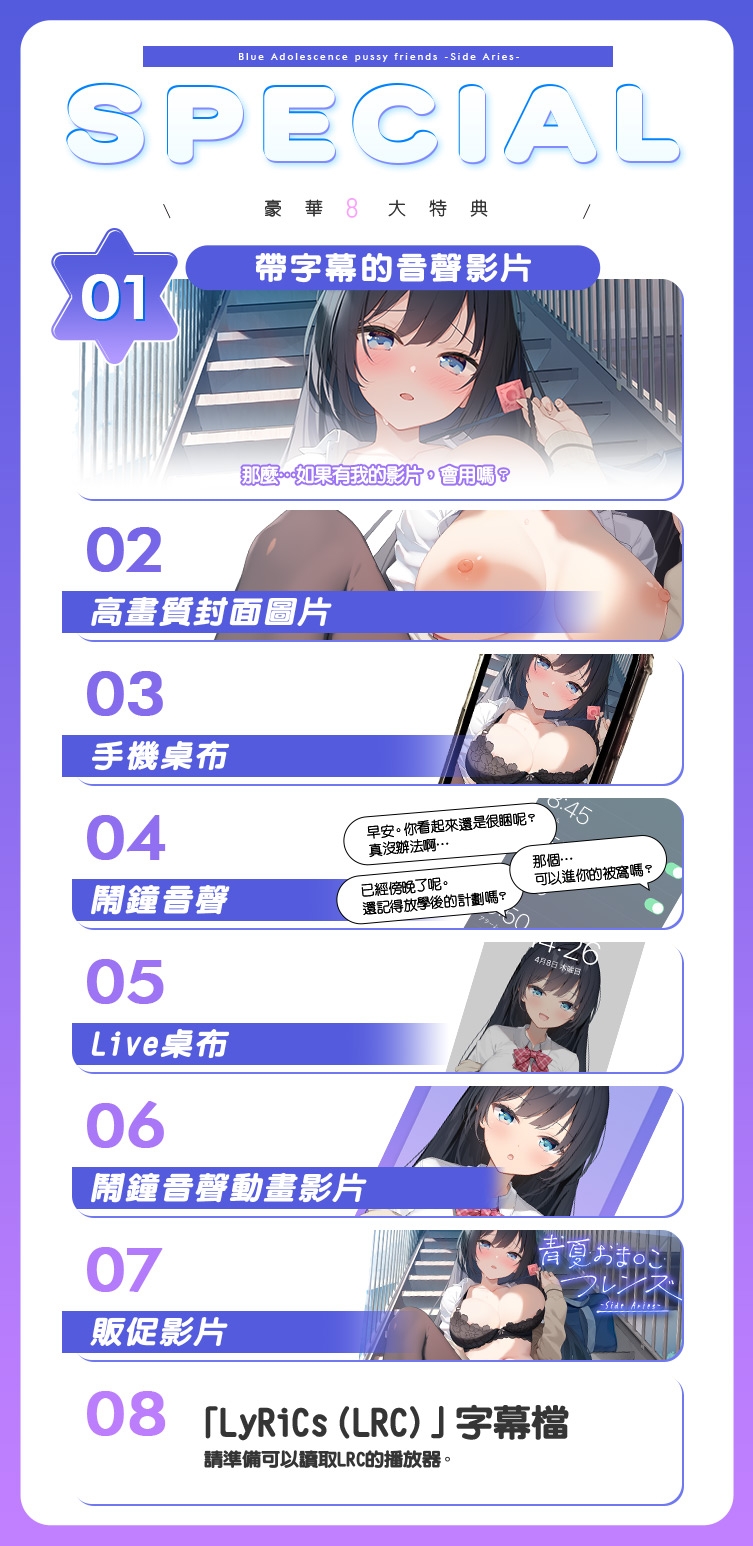 【繁體中文版】青夏小穴友 -Side Aries-