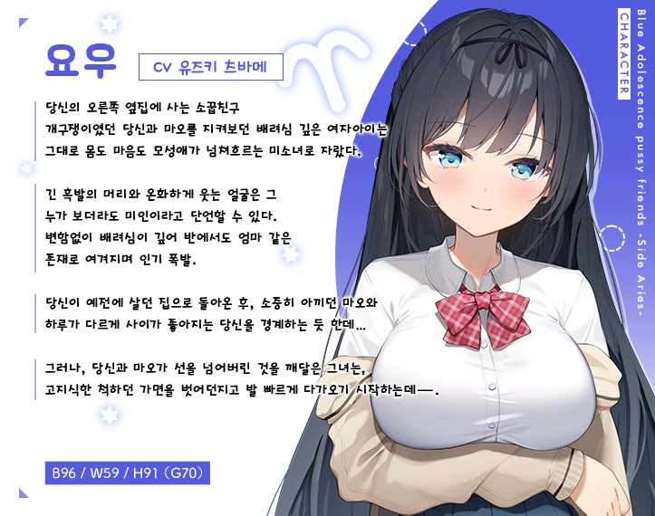 푸른 여름 보○ 프렌즈 -Side Aries-