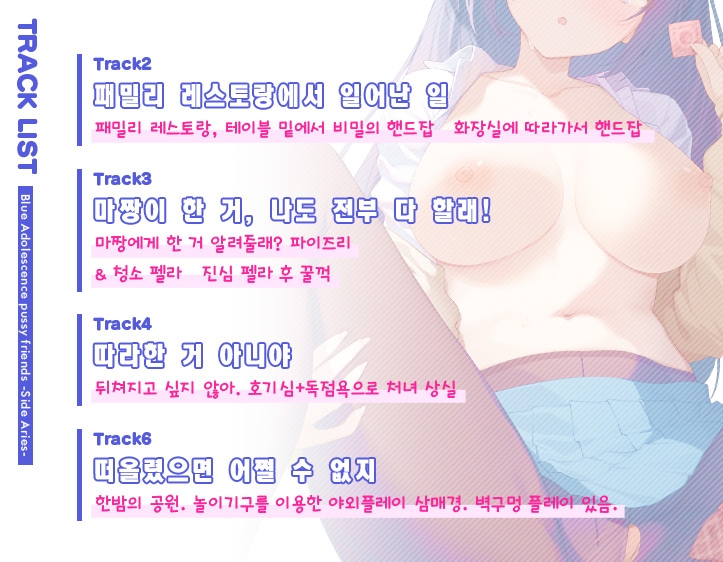 푸른 여름 보○ 프렌즈 -Side Aries-
