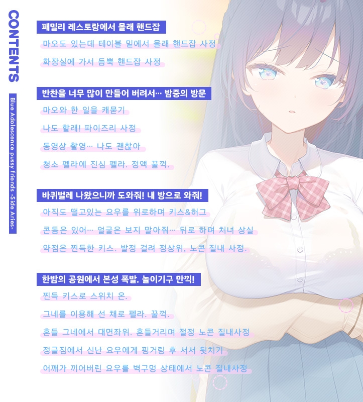 푸른 여름 보○ 프렌즈 -Side Aries-