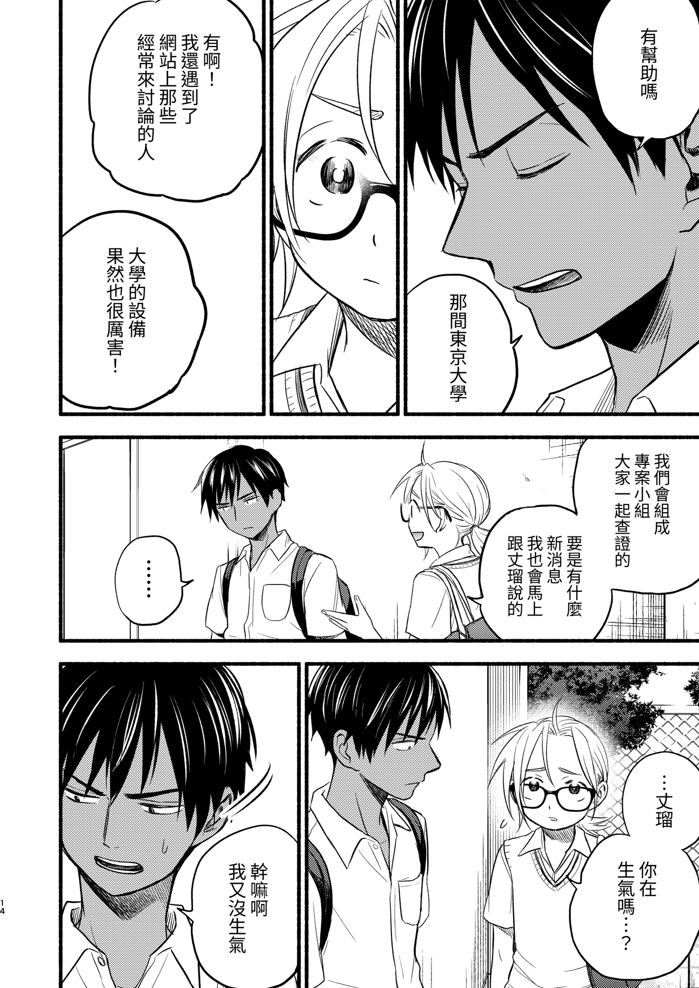 【繁体中文版】性擬態幼馴染3