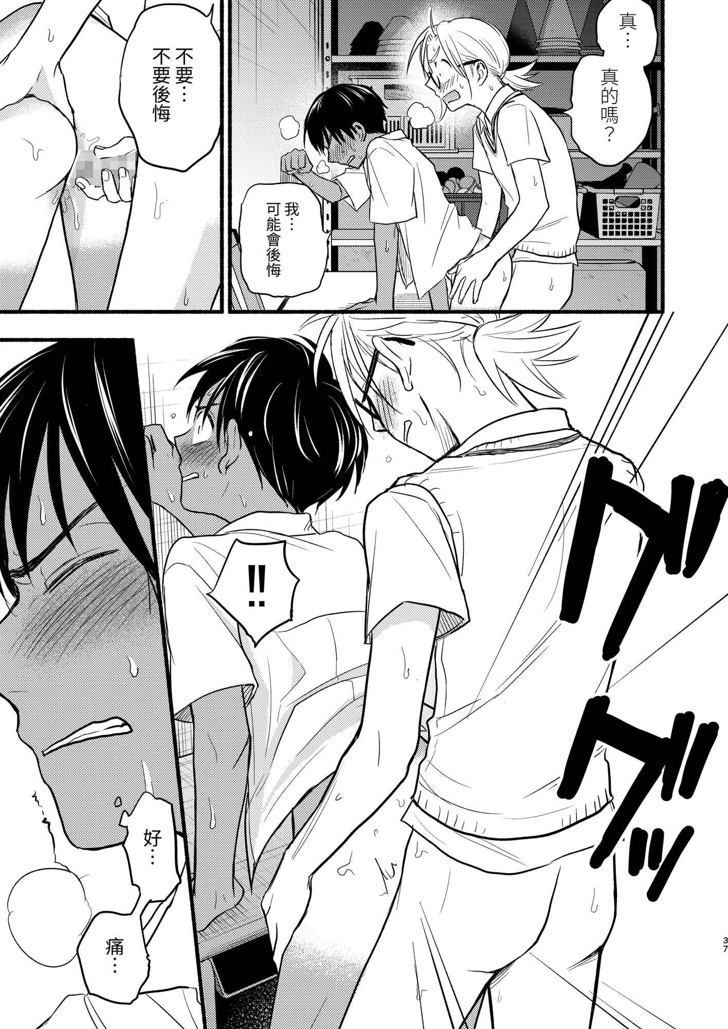 【繁体中文版】性擬態幼馴染3