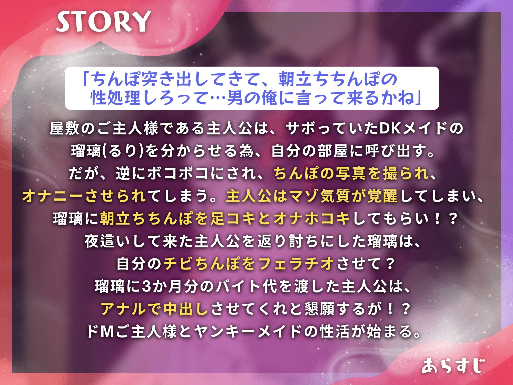 ヤンキーDKメイドとご主人様はメスイキ気質【マゾ向け】【KU100】