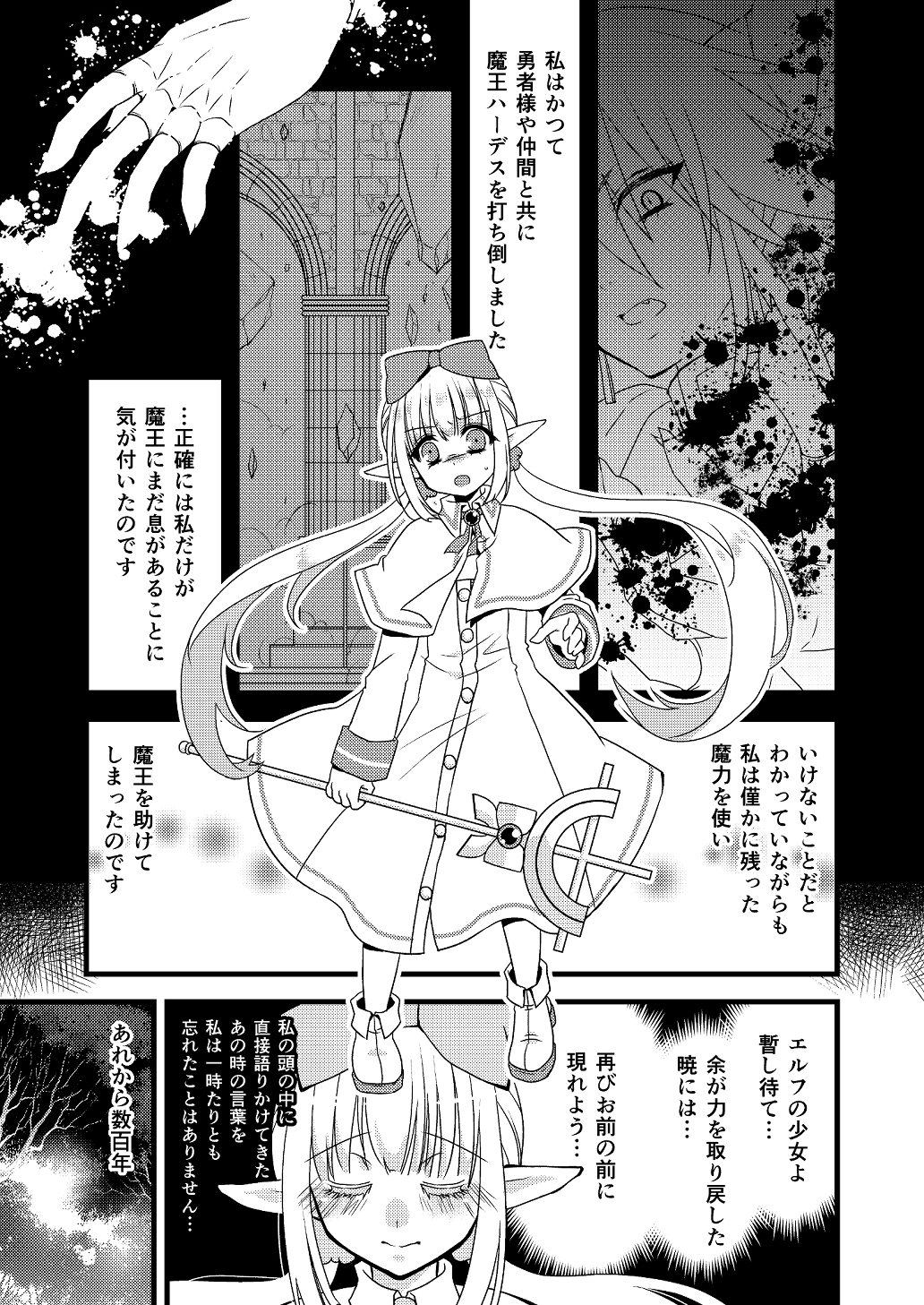 エルフさんとまおうさま