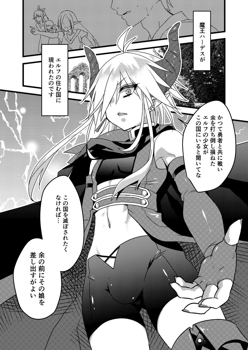 エルフさんとまおうさま