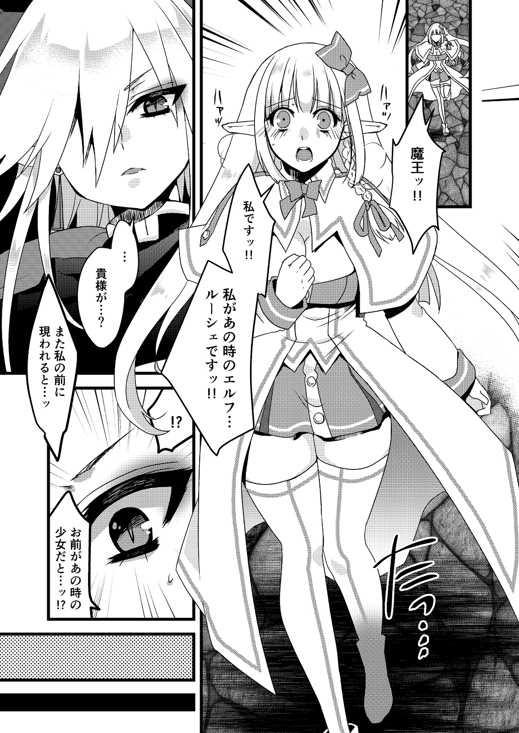 エルフさんとまおうさま