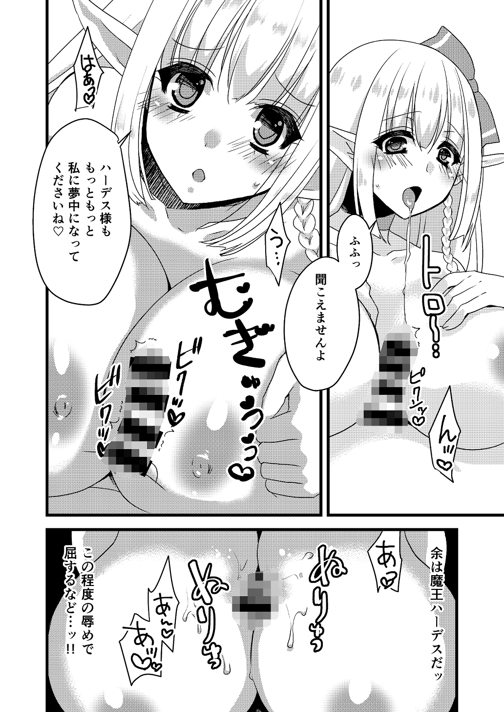 エルフさんとまおうさま