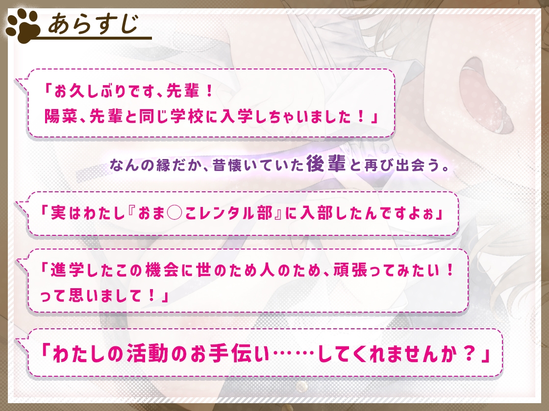 おま○こレンタル部所属・おバカな陽菜ちゃんは先輩が好き!一人前の女性を目指してパコパコ大練習!!