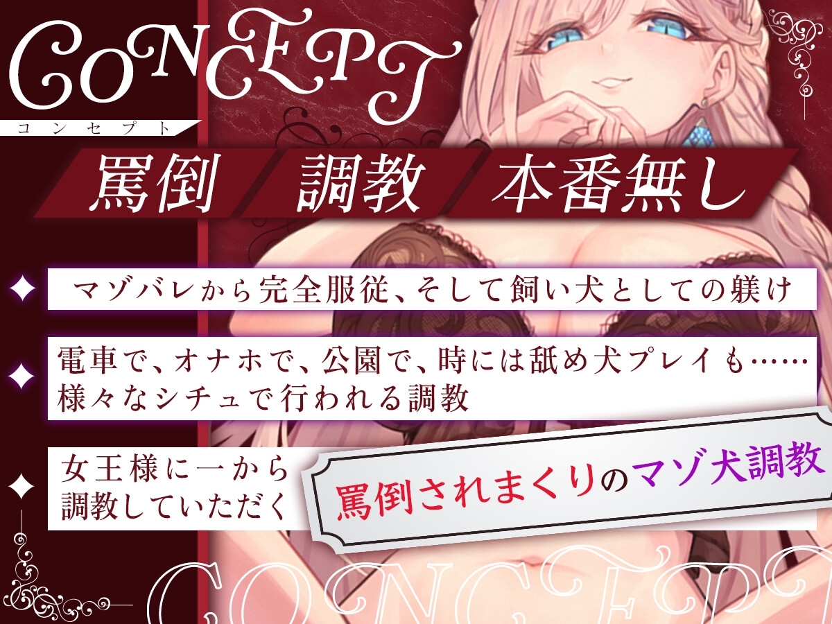 服従しなさいマゾ犬!~罵倒!調教!お姉様に飼われるペット生活~