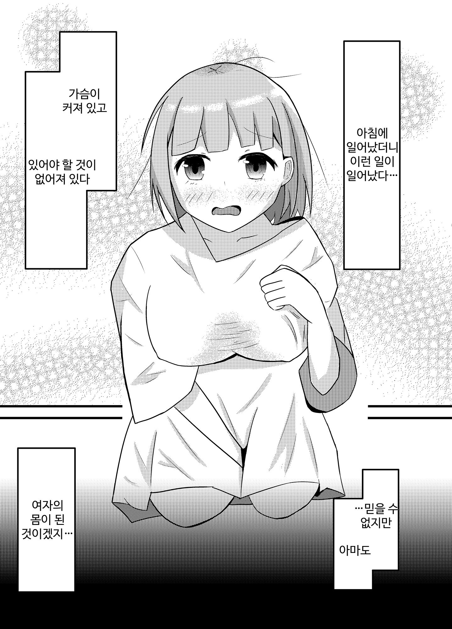 【韓国語版】朝起きたら女の子になっていたのでネット通販で色々と買ってみた