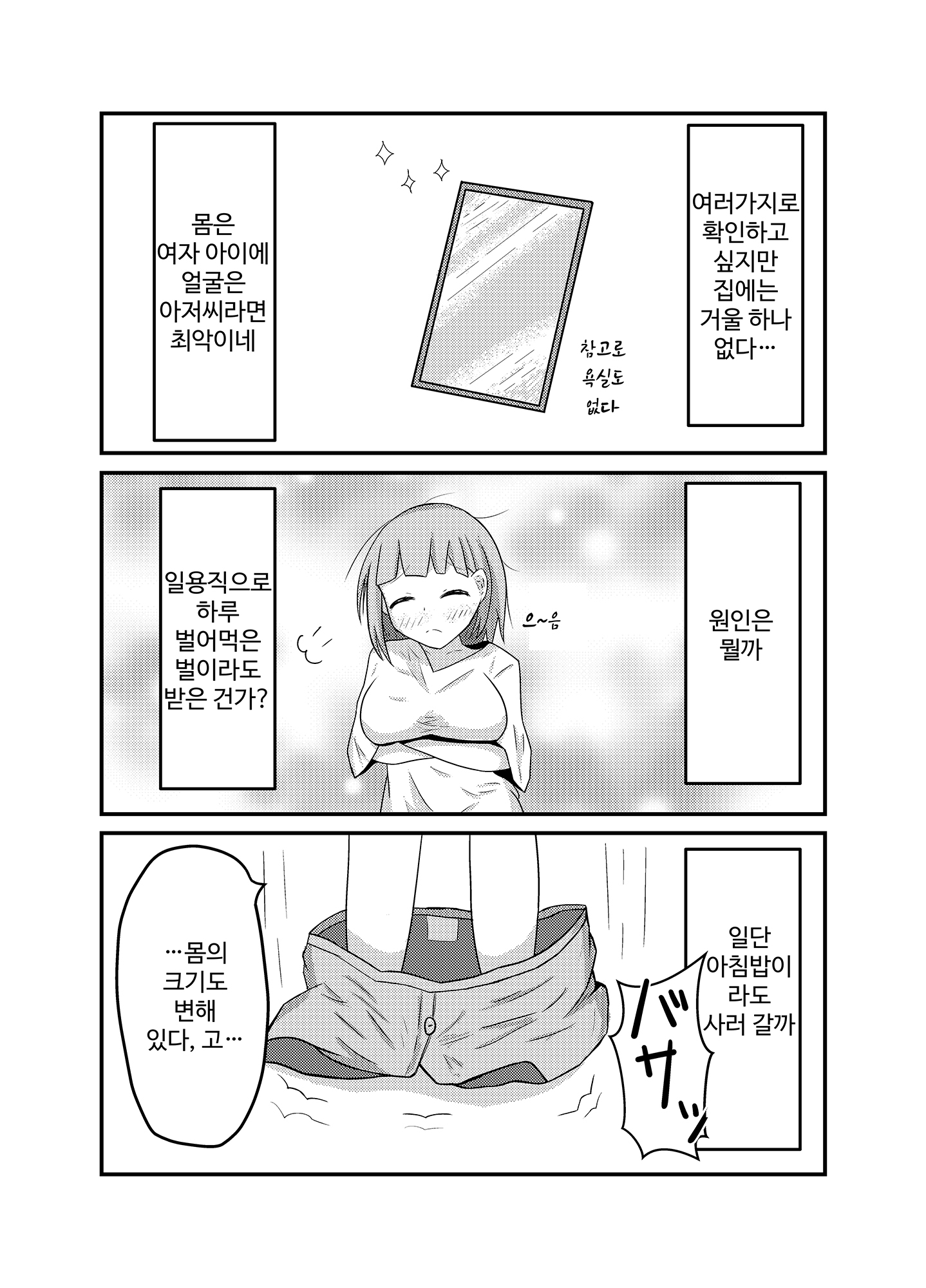 【韓国語版】朝起きたら女の子になっていたのでネット通販で色々と買ってみた