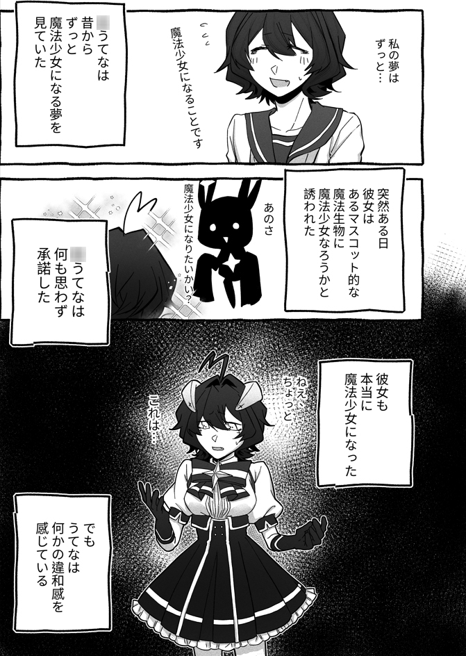 もし魔法少女になれて