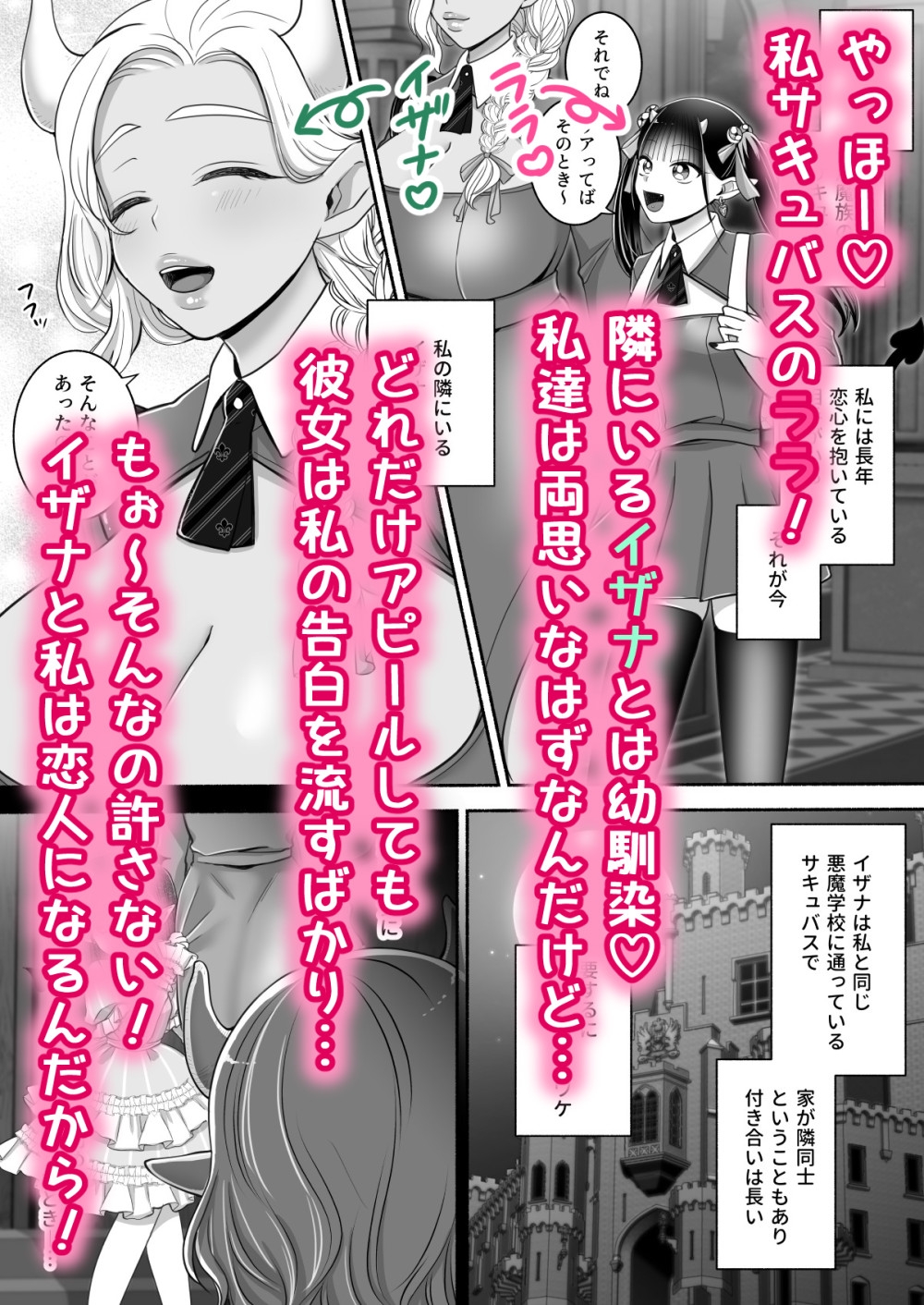 百合deサキュバス!3～ねえ、幼馴染以上になりたいの～