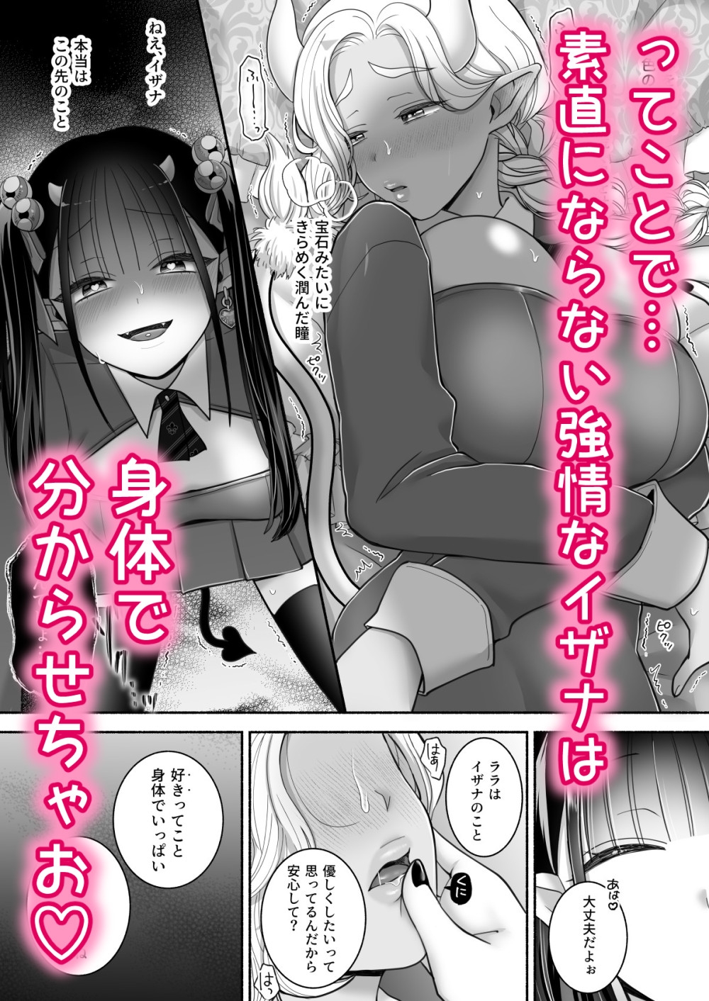 百合deサキュバス!3～ねえ、幼馴染以上になりたいの～