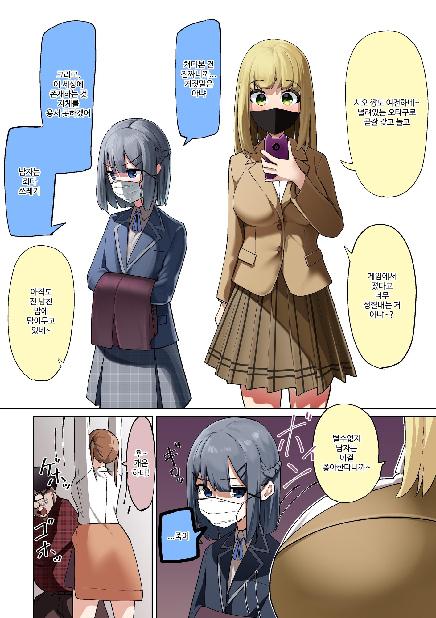 【韓国語版】羞恥制裁催○拳!!