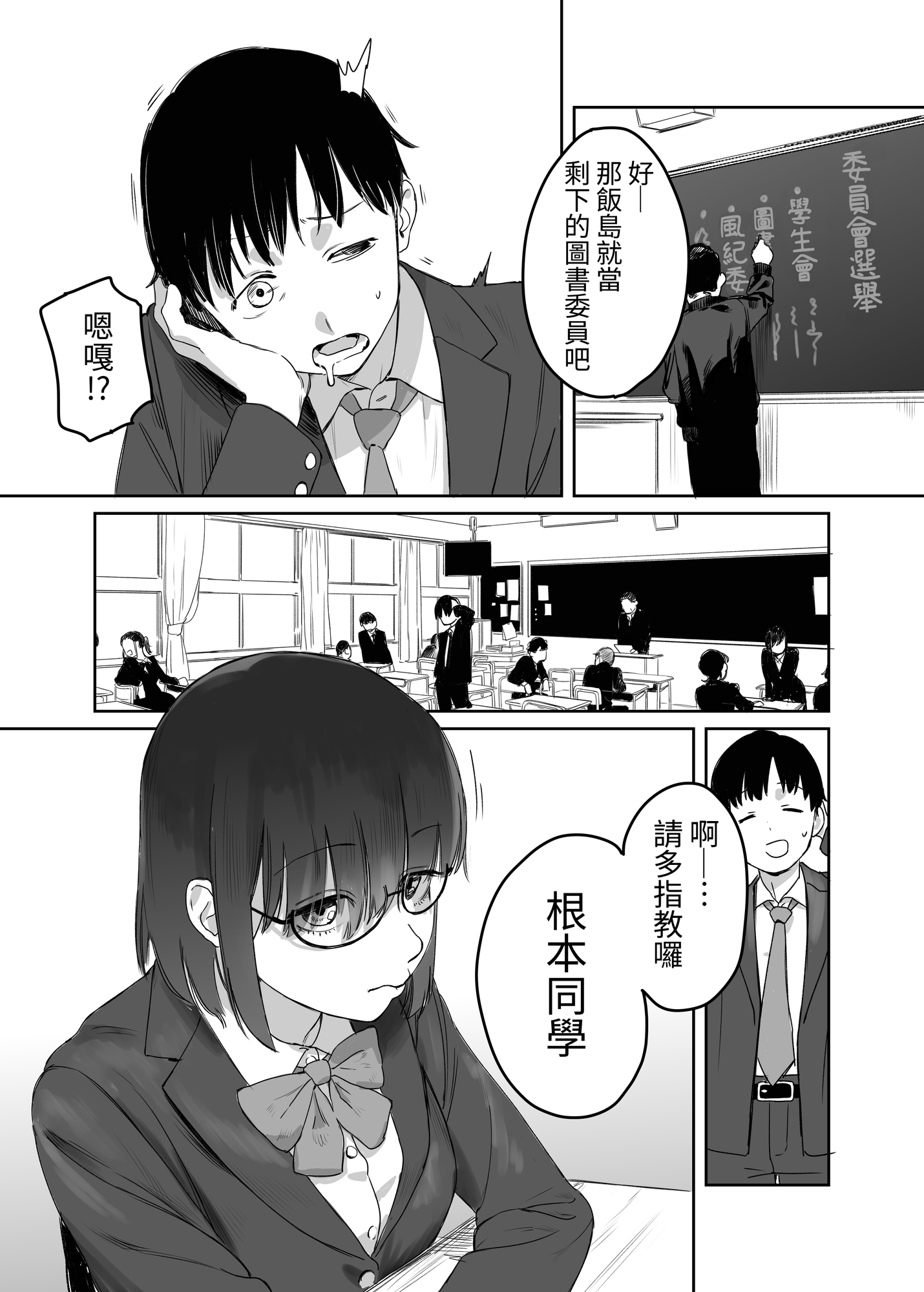 【繁体中文版】読めない君と