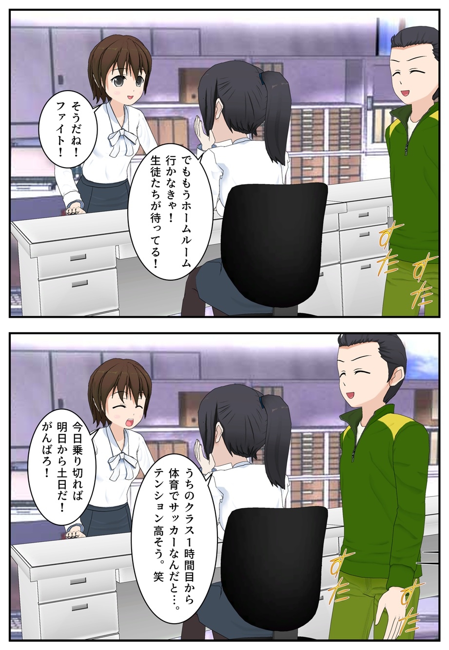 先生の金曜日 第2章 HR