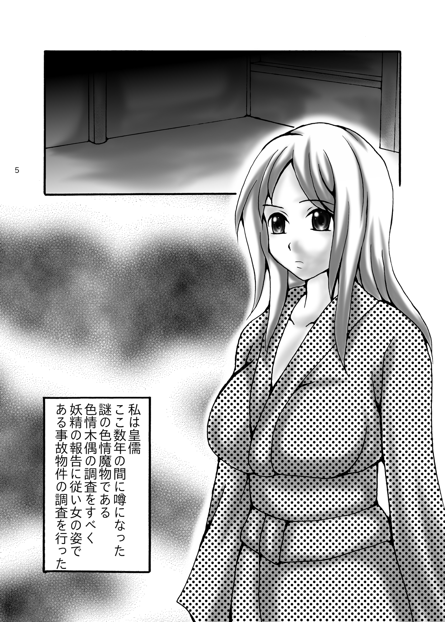 色情木偶・霹靂　異伝