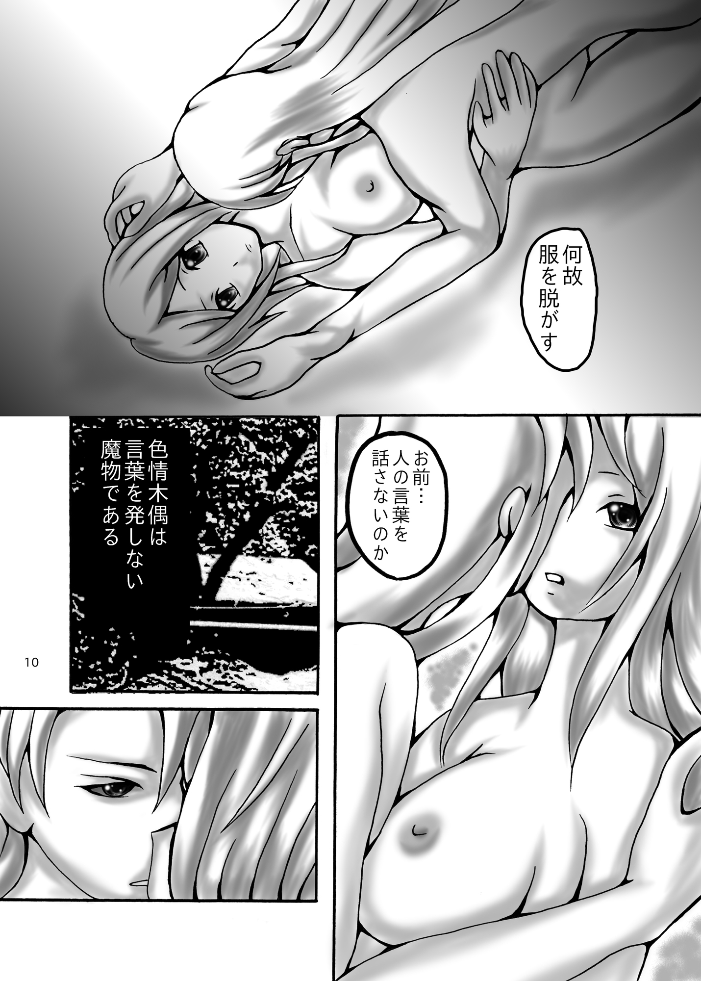 色情木偶・霹靂　異伝