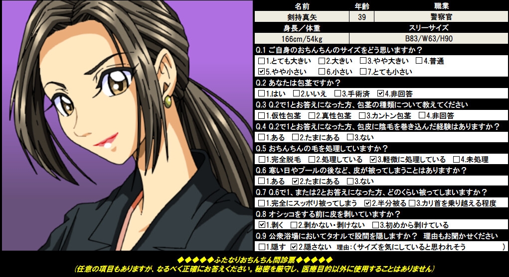 ふたなりおちんちん問診票 FILE.001