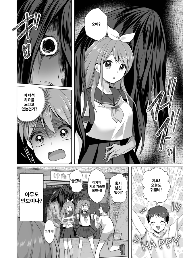 【韓国語版】逝ぎだぐないッ!女幽霊に愛玩される男の娘