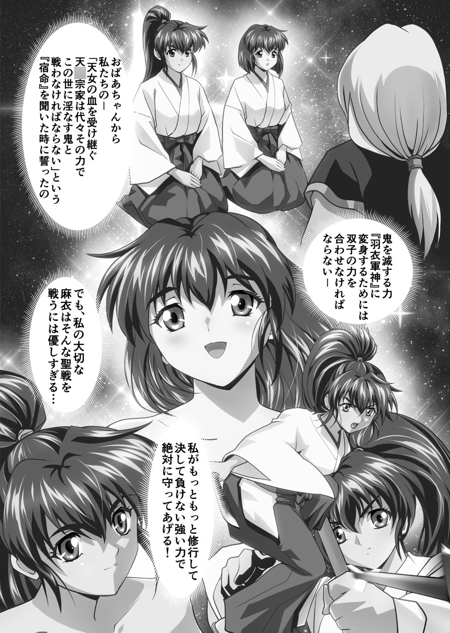 ザコ鬼が過去に転生して天敵の双子巫女に逆転リベンジ!いきなりラスボス完敗篇2