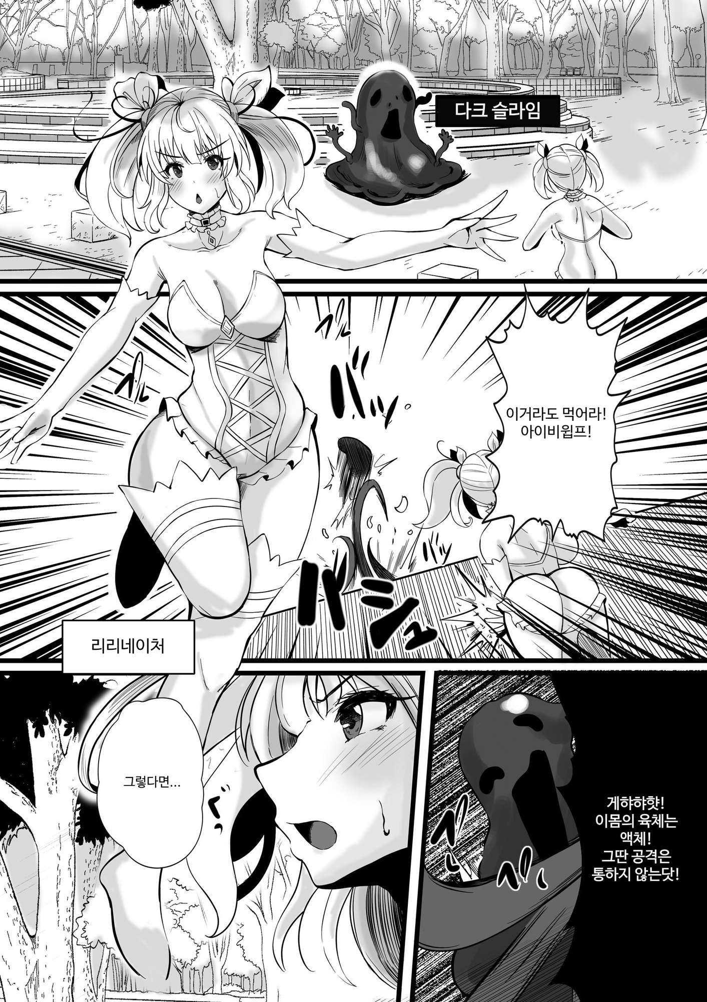 【韓国語版】魔法少女セイントリリィ・浸蝕 ～魔法少女がえっちな敵に敗北して悪堕ち怪人化するまで～