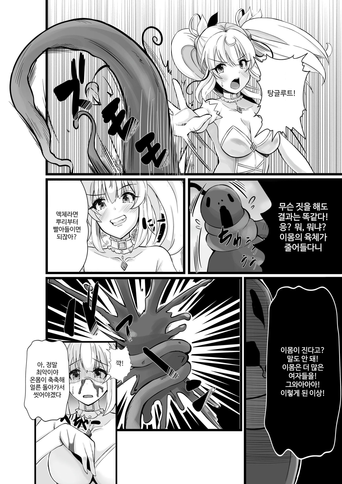 【韓国語版】魔法少女セイントリリィ・浸蝕 ～魔法少女がえっちな敵に敗北して悪堕ち怪人化するまで～