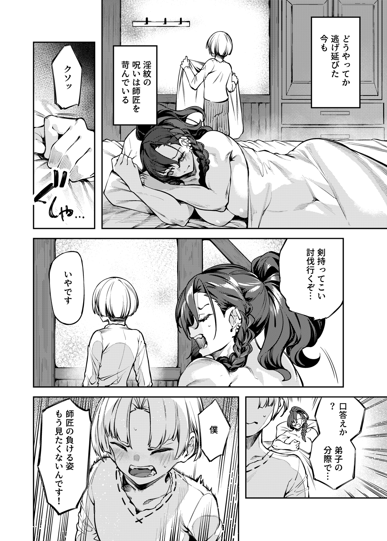 淫紋弱体女師匠に分からせエッチするマンガ