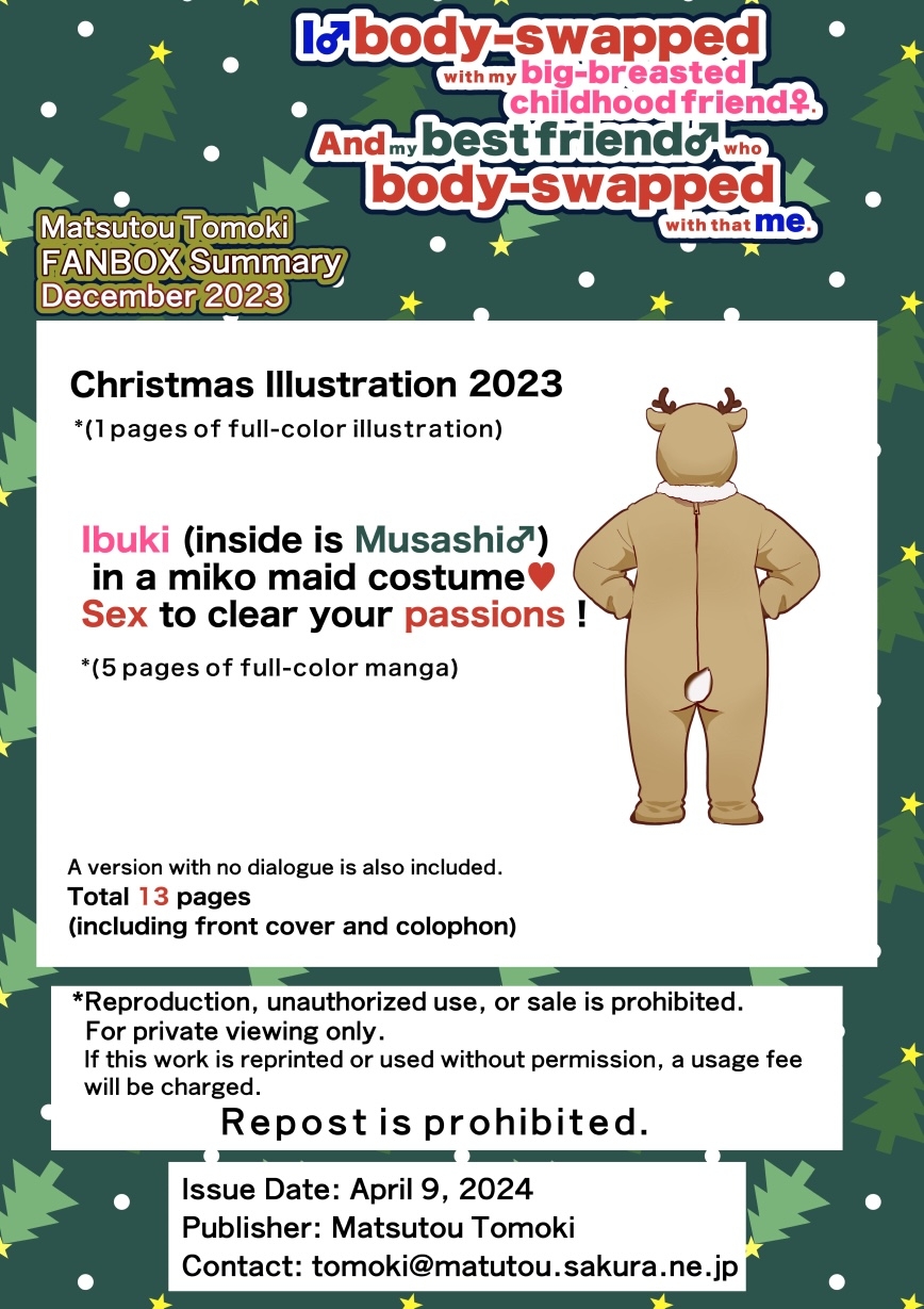 『巨乳幼なじみ♀と入れ替わった俺♂』と入れ替わった俺の親友♂_(松任知基FANBOX2023.12まとめ)【JP/EN】